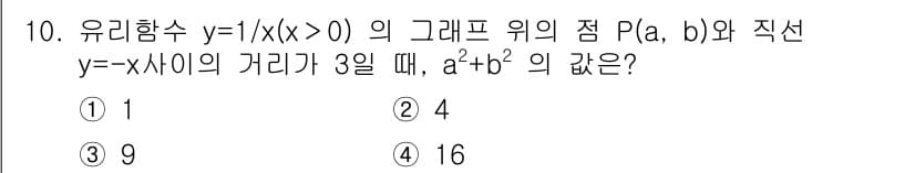 9급_지방직_공무원_서울시_수학 2018년 10번 - 유리함수 \( y = \frac{1}{x} \)의 그래프 위의 점 \( ... 에 관한 핵심 기출문제
