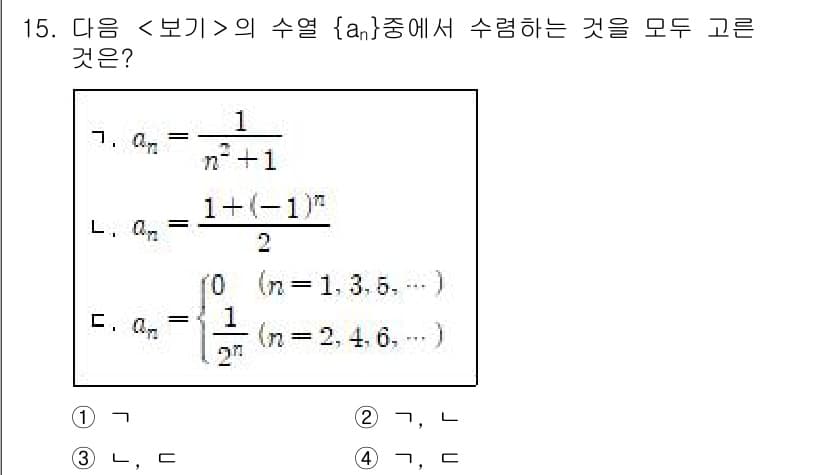 9급_지방직_공무원_서울시_수학 2018년 15번 - 주어진 수열 \( a_n \)은 \( \frac{1}{n+1} \)로 수... 에 관한 핵심 기출문제