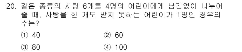 9급_지방직_공무원_서울시_수학 2018년 20번 - 정답과 핵심 포인트를 검수 중인 기출문제