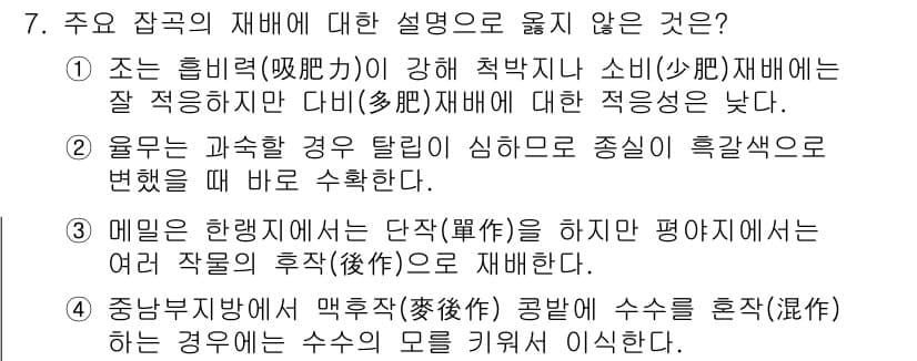 9급_지방직_공무원_서울시_식용작물 2015년 7번 - 정답과 핵심 포인트를 검수 중인 기출문제
