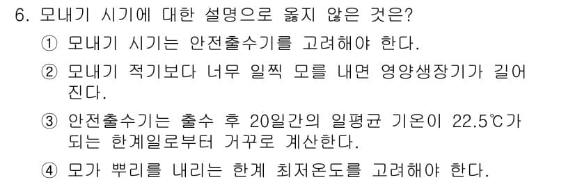 9급_지방직_공무원_서울시_식용작물 2017년 6번 - 정답과 핵심 포인트를 검수 중인 기출문제