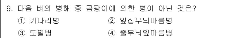 9급_지방직_공무원_서울시_식용작물 2017년 9번 - 정답과 핵심 포인트를 검수 중인 기출문제