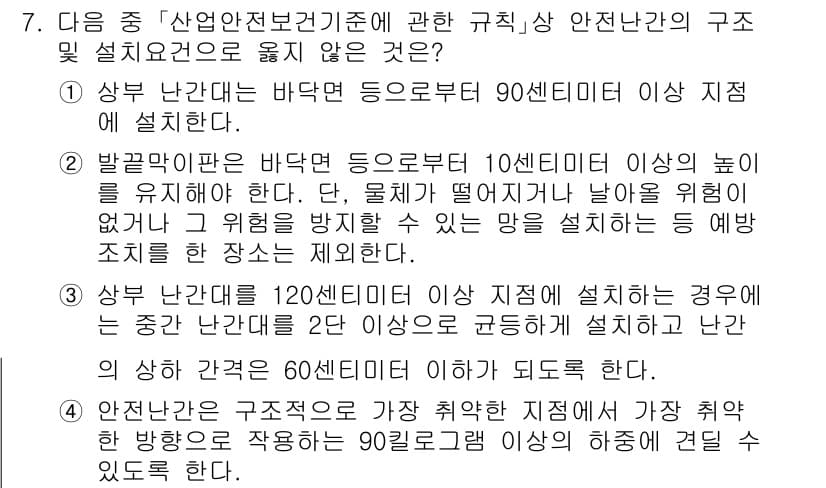 9급_지방직_공무원_서울시_안전관리론 2015년 7번 - 정답과 핵심 포인트를 검수 중인 기출문제