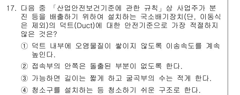 9급_지방직_공무원_서울시_안전관리론 2016년 17번 - 정답과 핵심 포인트를 검수 중인 기출문제