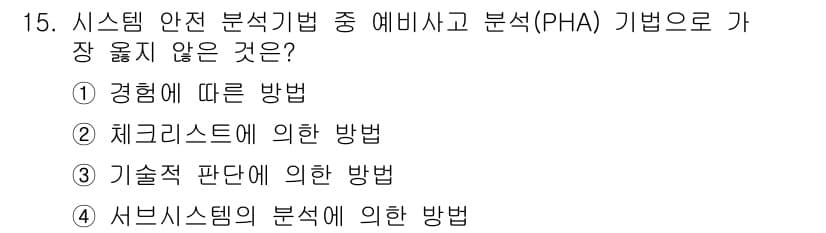 9급_지방직_공무원_서울시_안전관리론 2018년 15번 - 정답과 핵심 포인트를 검수 중인 기출문제