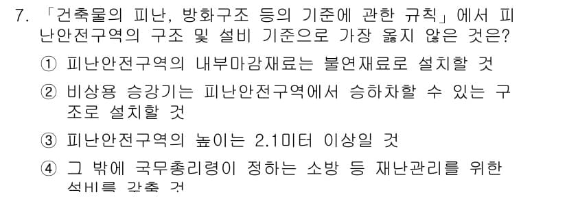 9급_지방직_공무원_서울시_안전관리론 2018년 7번 - 정답과 핵심 포인트를 검수 중인 기출문제