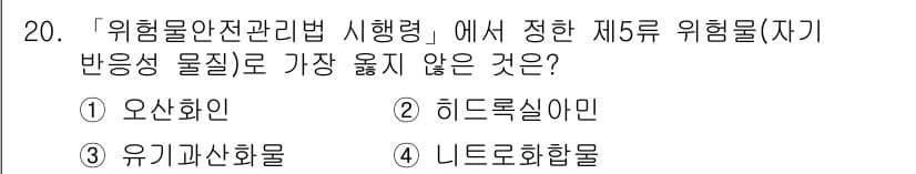 9급_지방직_공무원_서울시_안전관리론 2019년 20번 - 정답과 핵심 포인트를 검수 중인 기출문제