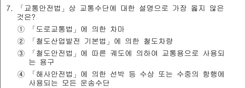 9급_지방직_공무원_서울시_안전관리론 2019년 7번 - 정답과 핵심 포인트를 검수 중인 기출문제