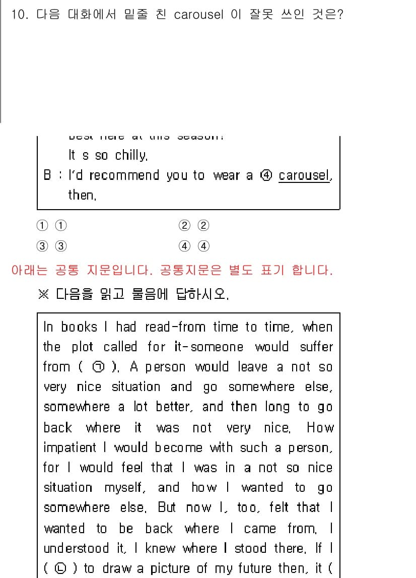 9급_지방직_공무원_서울시_영어 2015년 10번 - 정답과 핵심 포인트를 검수 중인 기출문제