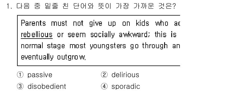 9급_지방직_공무원_서울시_영어 2016년 1번 - 정답과 핵심 포인트를 검수 중인 기출문제