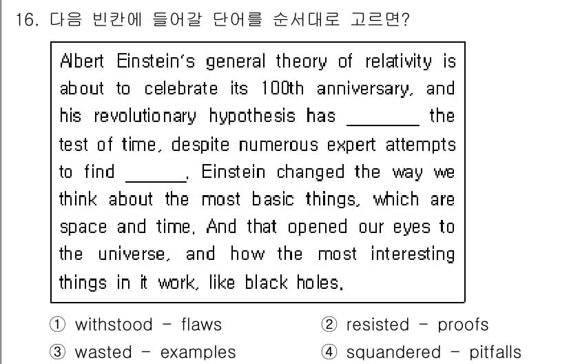 9급_지방직_공무원_서울시_영어 2016년 16번 - 정답과 핵심 포인트를 검수 중인 기출문제