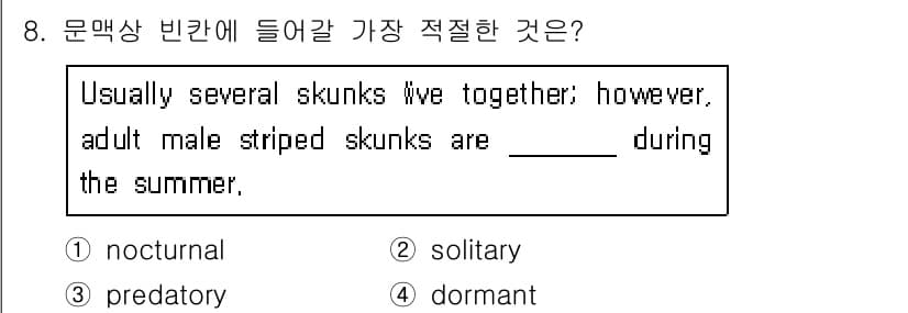 9급_지방직_공무원_서울시_영어 2016년 8번 - 정답과 핵심 포인트를 검수 중인 기출문제