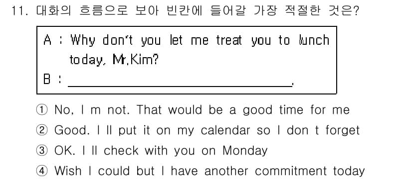 9급_지방직_공무원_서울시_영어 2017년 11번 - 정답과 핵심 포인트를 검수 중인 기출문제