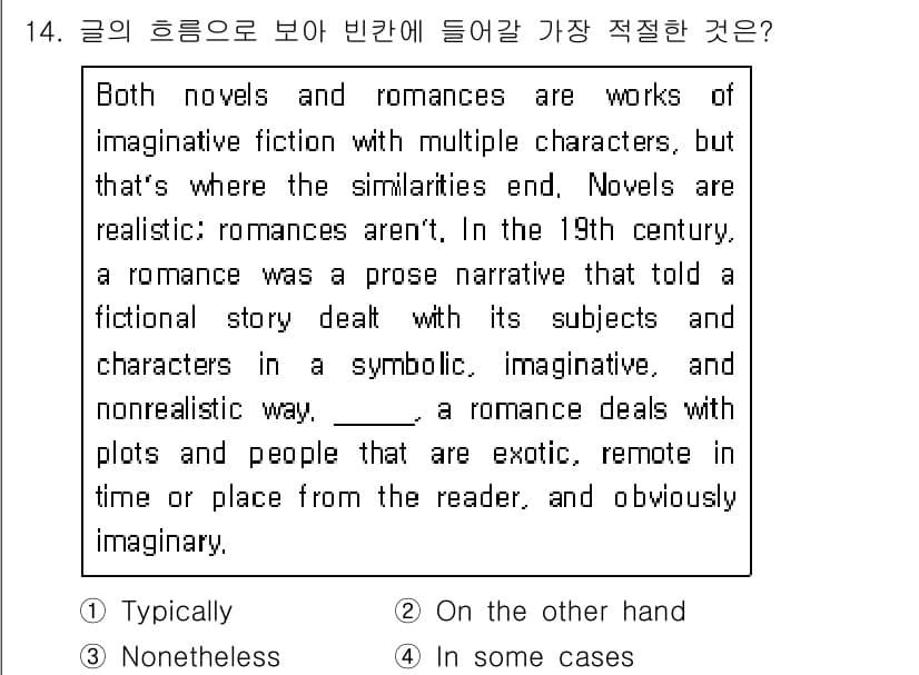 9급_지방직_공무원_서울시_영어 2017년 14번 - 정답과 핵심 포인트를 검수 중인 기출문제