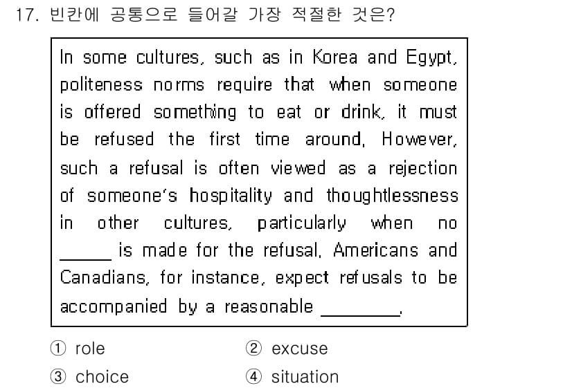 9급_지방직_공무원_서울시_영어 2017년 17번 - 정답과 핵심 포인트를 검수 중인 기출문제