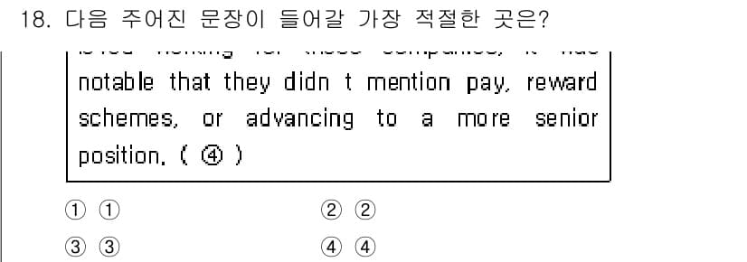 9급_지방직_공무원_서울시_영어 2017년 18번 - 정답 4번은 문맥상 "however"로, 앞문장과의 대조를 나타내며, 그... 에 관한 핵심 기출문제