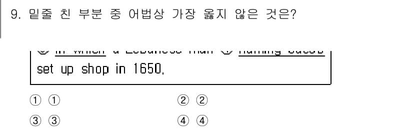 9급_지방직_공무원_서울시_영어 2017년 9번 - 주어진 문장에서 "set up shop in 1650"은 과거의 행동을 ... 에 관한 핵심 기출문제