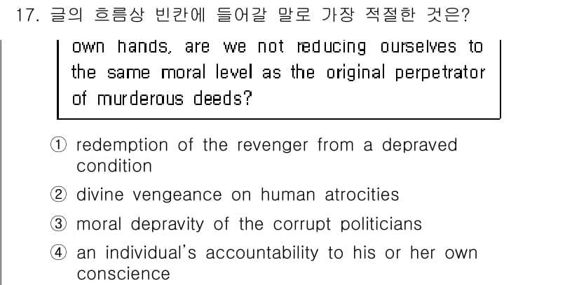 9급_지방직_공무원_서울시_영어 2019년 17번 - 정답과 핵심 포인트를 검수 중인 기출문제