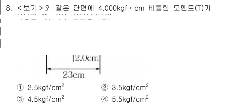 9급_지방직_공무원_서울시_응용역학개론 2018년 8번 - 정답과 핵심 포인트를 검수 중인 기출문제