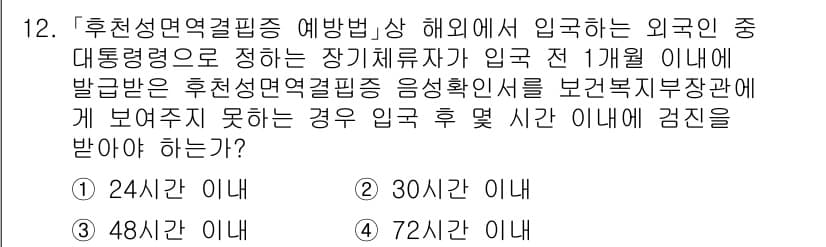 9급_지방직_공무원_서울시_의료관계법규 2015년 12번 - 정답과 핵심 포인트를 검수 중인 기출문제