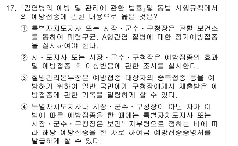 9급_지방직_공무원_서울시_의료관계법규 2015년 17번 - 정답과 핵심 포인트를 검수 중인 기출문제