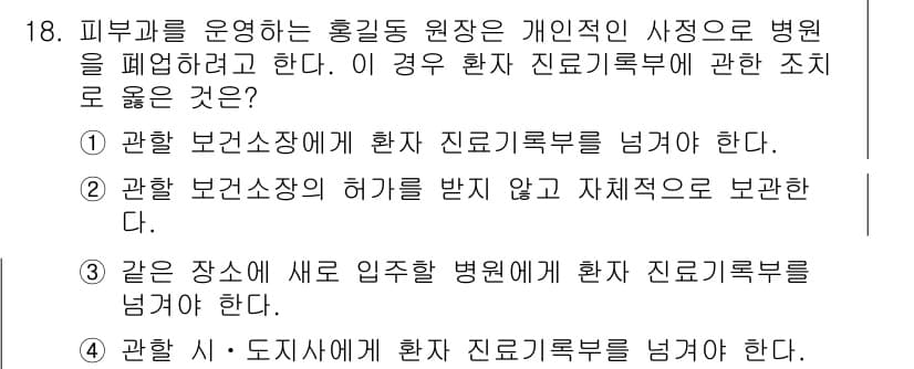 9급_지방직_공무원_서울시_의료관계법규 2015년 18번 - 정답과 핵심 포인트를 검수 중인 기출문제