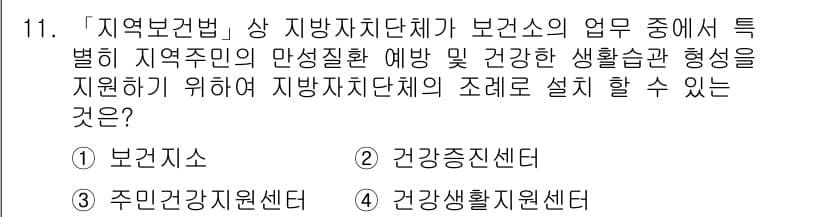 9급_지방직_공무원_서울시_의료관계법규 2019년 11번 - 정답과 핵심 포인트를 검수 중인 기출문제