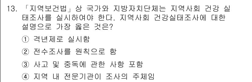 9급_지방직_공무원_서울시_의료관계법규 2019년 13번 - 정답과 핵심 포인트를 검수 중인 기출문제