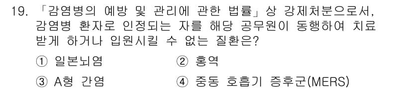 9급_지방직_공무원_서울시_의료관계법규 2019년 19번 - 정답과 핵심 포인트를 검수 중인 기출문제