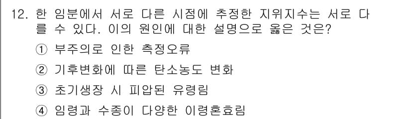 9급_지방직_공무원_서울시_임업경영 2015년 12번 - 정답과 핵심 포인트를 검수 중인 기출문제
