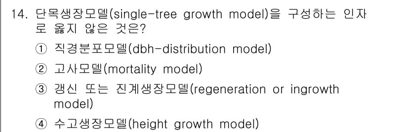9급_지방직_공무원_서울시_임업경영 2015년 14번 - 정답과 핵심 포인트를 검수 중인 기출문제