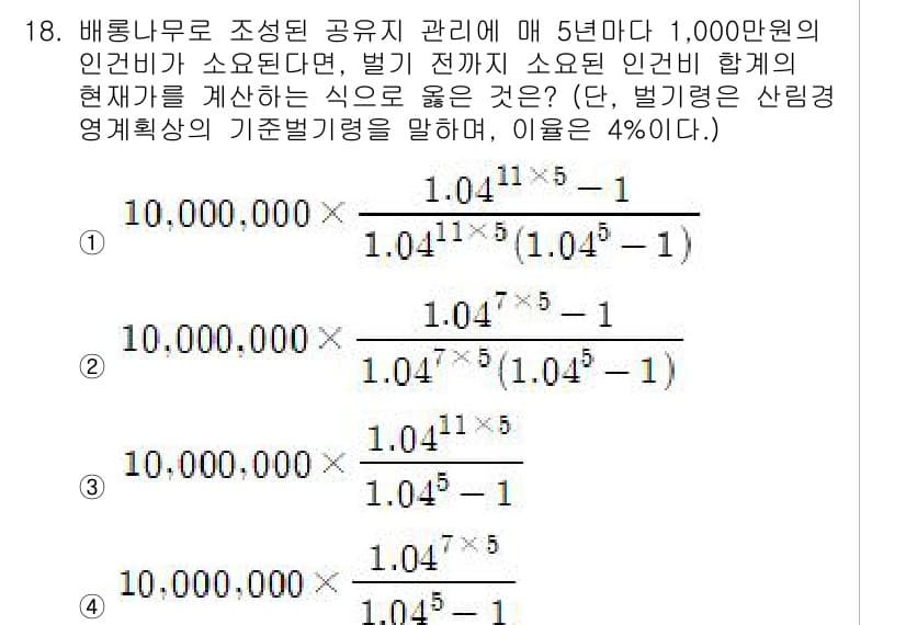 9급_지방직_공무원_서울시_임업경영 2015년 18번 - 정답과 핵심 포인트를 검수 중인 기출문제