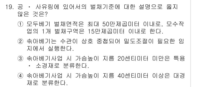 9급_지방직_공무원_서울시_임업경영 2015년 19번 - 정답과 핵심 포인트를 검수 중인 기출문제