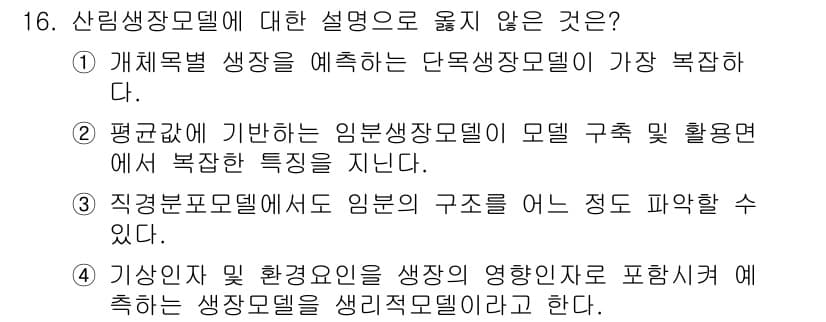 9급_지방직_공무원_서울시_임업경영 2017년 16번 - 정답과 핵심 포인트를 검수 중인 기출문제