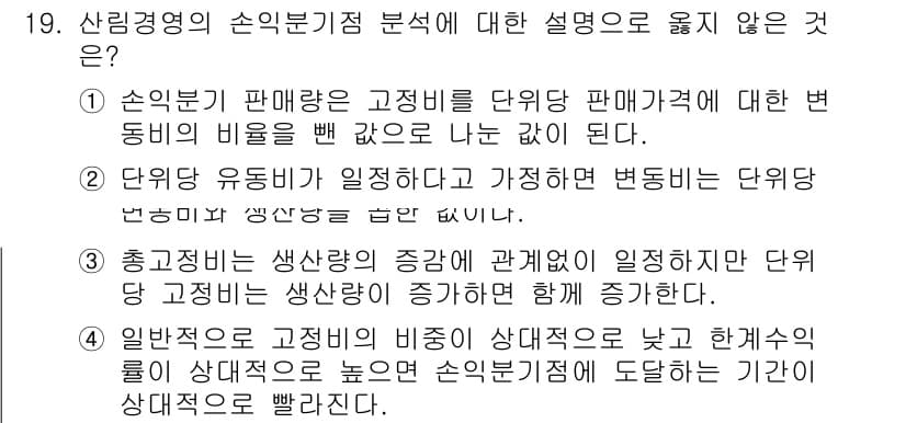 9급_지방직_공무원_서울시_임업경영 2017년 19번 - 정답과 핵심 포인트를 검수 중인 기출문제