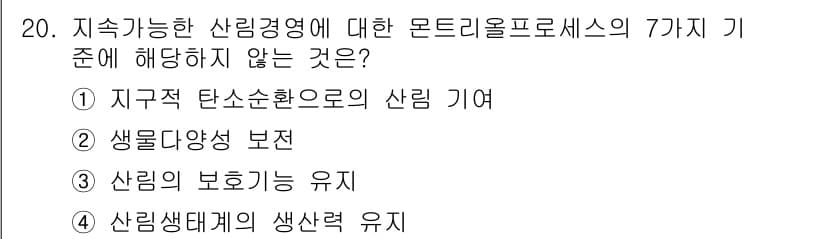 9급_지방직_공무원_서울시_임업경영 2017년 20번 - 정답과 핵심 포인트를 검수 중인 기출문제