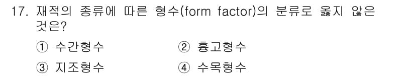 9급_지방직_공무원_서울시_임업경영 2019년 17번 - 정답과 핵심 포인트를 검수 중인 기출문제
