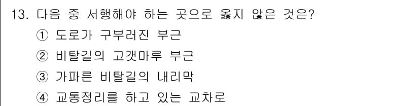9급_지방직_공무원_서울시_자동차구조원리 2015년 13번 - 정답과 핵심 포인트를 검수 중인 기출문제