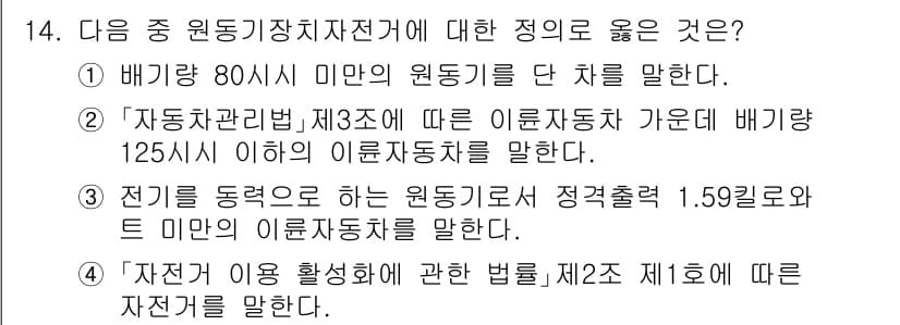 9급_지방직_공무원_서울시_자동차구조원리 2015년 14번 - 정답과 핵심 포인트를 검수 중인 기출문제