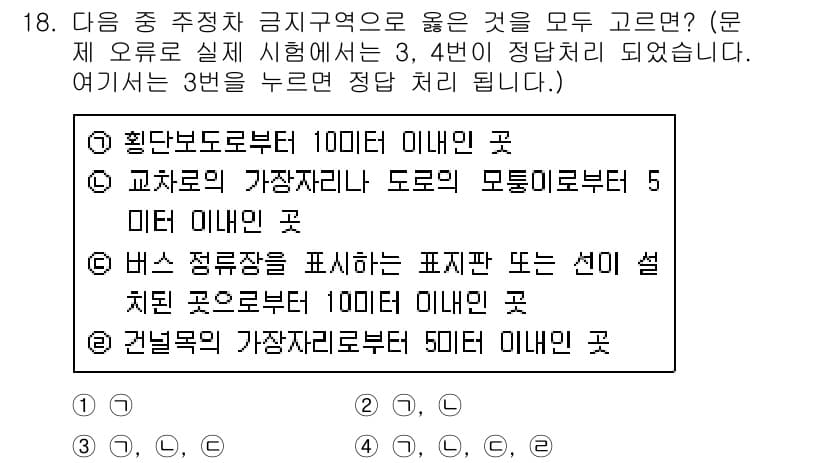 9급_지방직_공무원_서울시_자동차구조원리 2015년 18번 - 정답 3번은 도로의 가장 자리 표시 규정에 따라 도로 폭이 5미터 이상일... 에 관한 핵심 기출문제