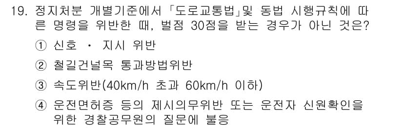 9급_지방직_공무원_서울시_자동차구조원리 2015년 19번 - . 

이유: 신호 및 지시 위반은 도로교통법에서 가장 중대한 위반으로 ... 에 관한 핵심 기출문제