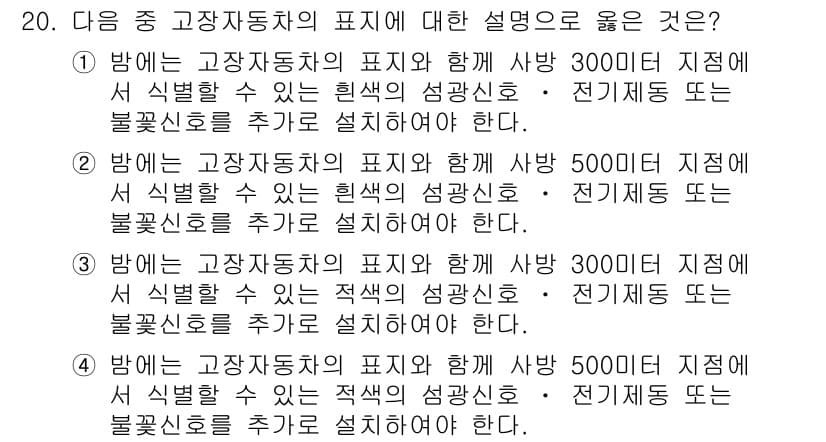 9급_지방직_공무원_서울시_자동차구조원리 2015년 20번 - 정답과 핵심 포인트를 검수 중인 기출문제