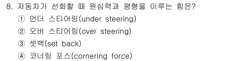 9급_지방직_공무원_서울시_자동차구조원리 2015년 8번 - 정답과 핵심 포인트를 검수 중인 기출문제