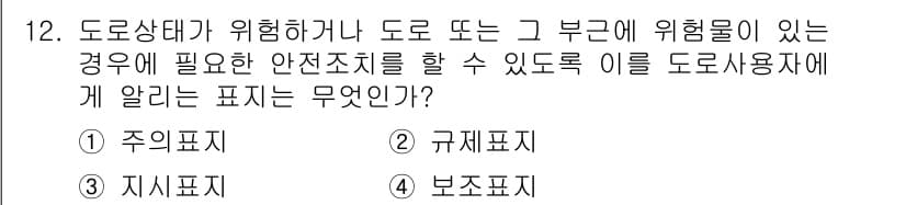 9급_지방직_공무원_서울시_자동차구조원리 2016년 12번 - 정답과 핵심 포인트를 검수 중인 기출문제