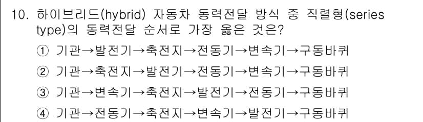 9급_지방직_공무원_서울시_자동차구조원리 2019년 10번 - 정답과 핵심 포인트를 검수 중인 기출문제