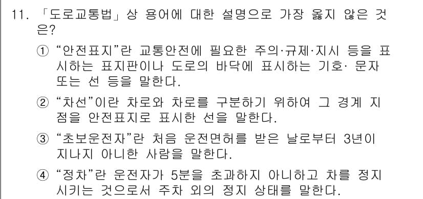 9급_지방직_공무원_서울시_자동차구조원리 2019년 11번 - 3번 "초보운전자"에 대한 설명은 운전면허를 받은 지 3년이 경과되지 않... 에 관한 핵심 기출문제
