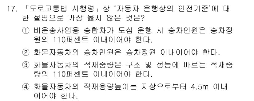 9급_지방직_공무원_서울시_자동차구조원리 2019년 17번 - 정답은 4번이다. 화물자동차의 적재중량은 구조 성능에 따라 결정되지 않으... 에 관한 핵심 기출문제