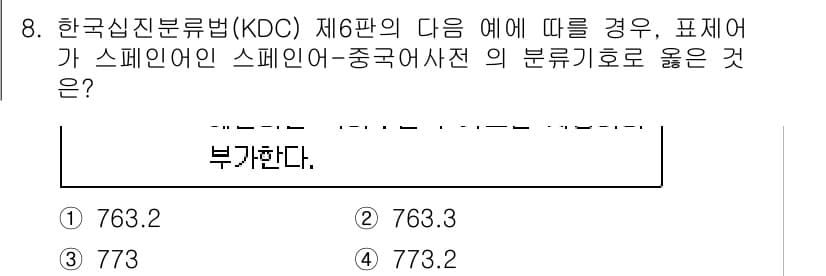 9급_지방직_공무원_서울시_자료조직개론 2016년 8번 - 정답과 핵심 포인트를 검수 중인 기출문제