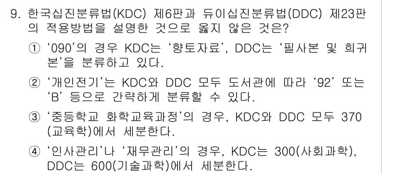 9급_지방직_공무원_서울시_자료조직개론 2016년 9번 - 정답과 핵심 포인트를 검수 중인 기출문제