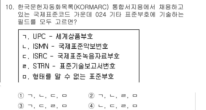 9급_지방직_공무원_서울시_자료조직개론 2017년 10번 - 정답과 핵심 포인트를 검수 중인 기출문제
